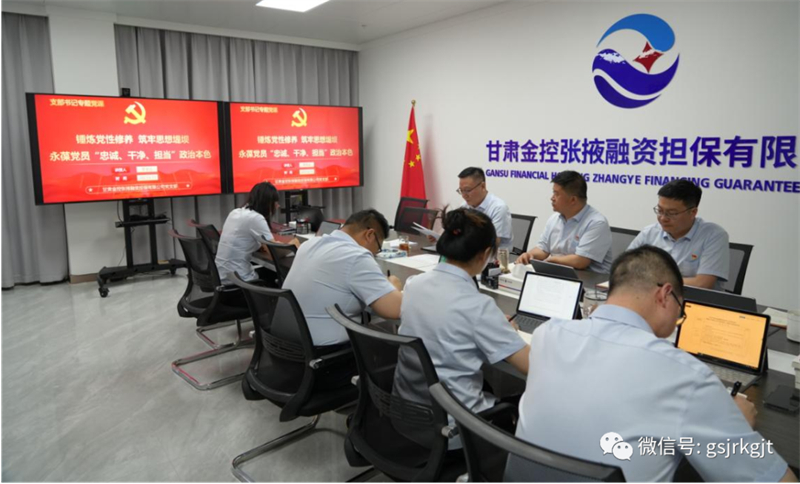 一場特殊的“政治生日”，走“新”更走“心”——金控張掖擔保黨支部“五個一”為黨員過好“政治生日”