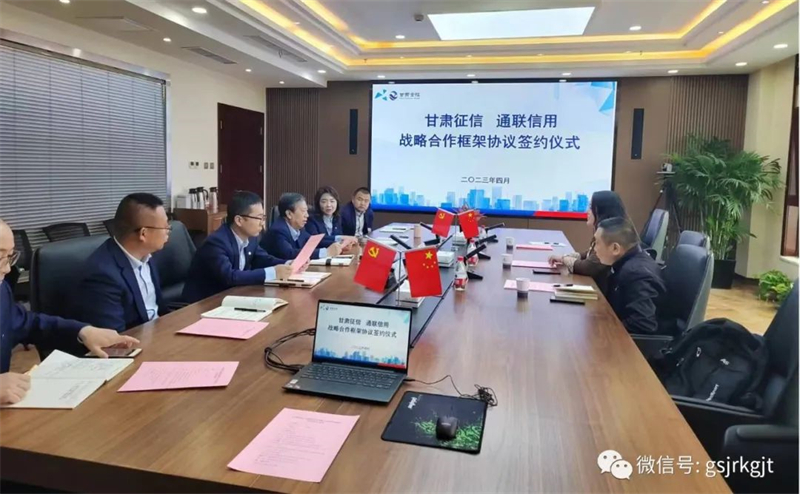 “三抓三促”我們在行動 | 甘肅征信與通聯(lián)信用達(dá)成戰(zhàn)略合作